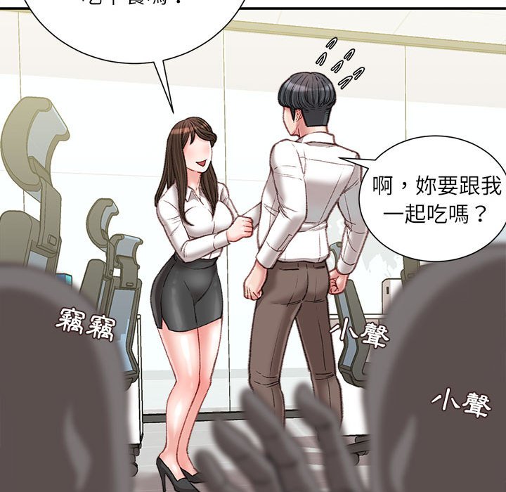 不務正業 第18章 第65页