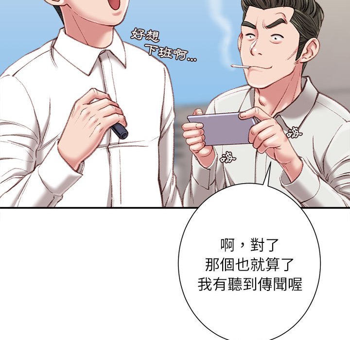 不務正業 第18章 第112页
