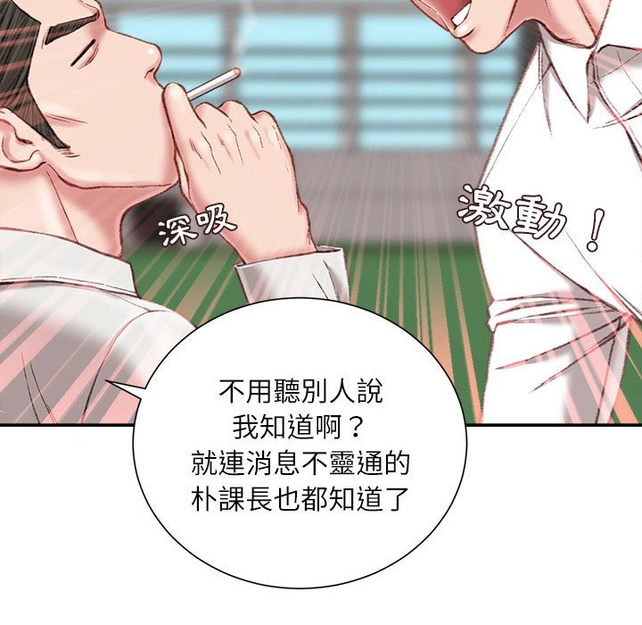 不務正業 第18章 第66页