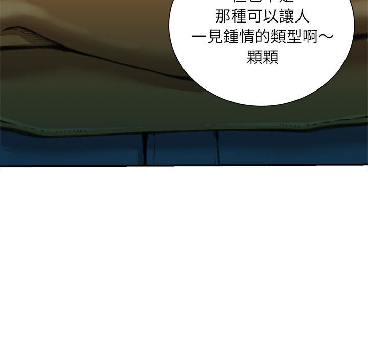 不務正業 第18章 第69页