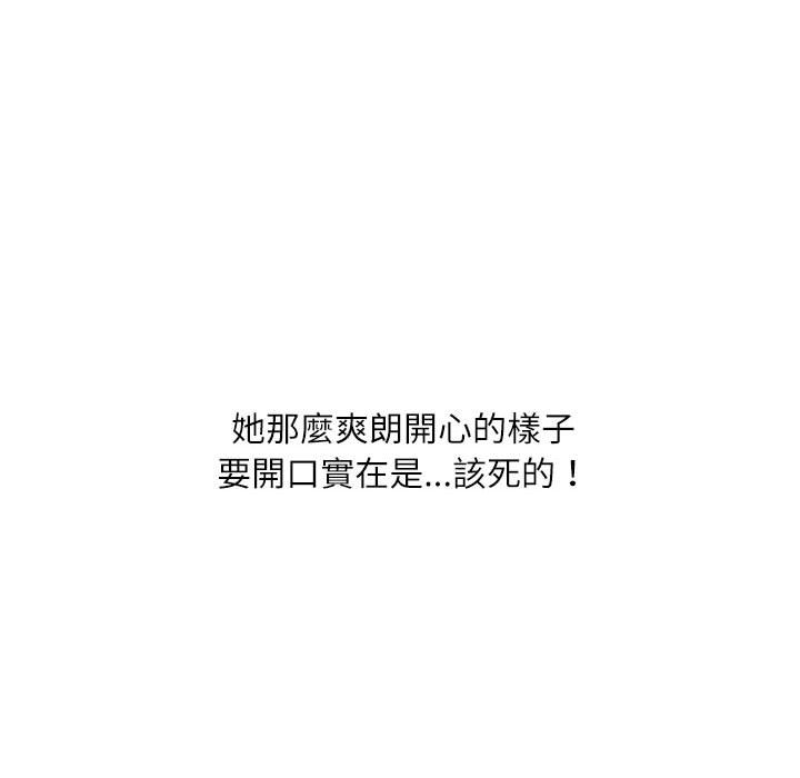 不務正業 第18章 第59页