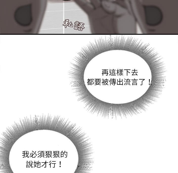 不務正業 第18章 第83页
