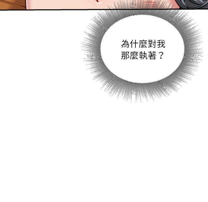 不務正業 第18章 第58页