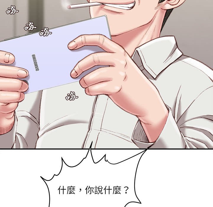 不務正業 第18章 第109页