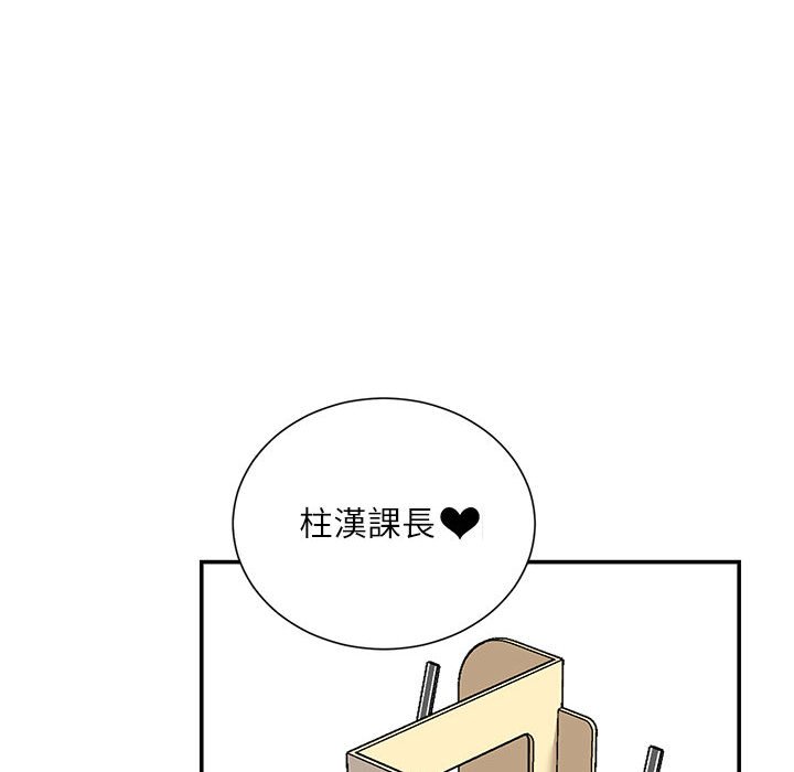 不務正業 第18章 第85页