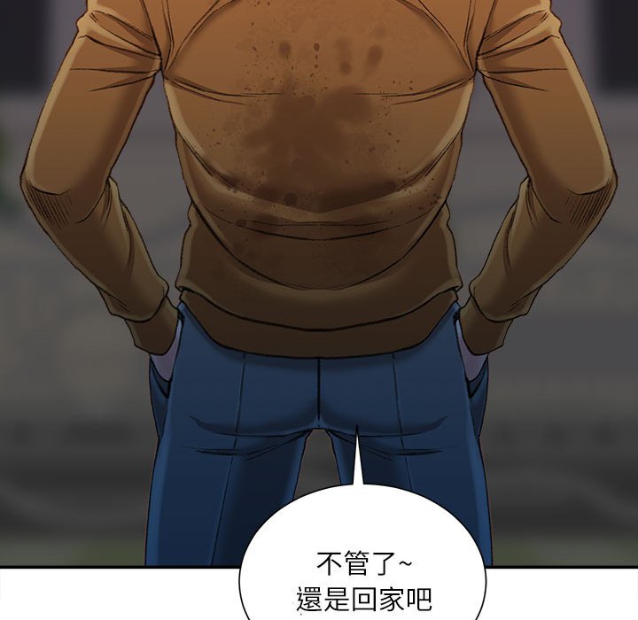 不務正業 第18章 第76页