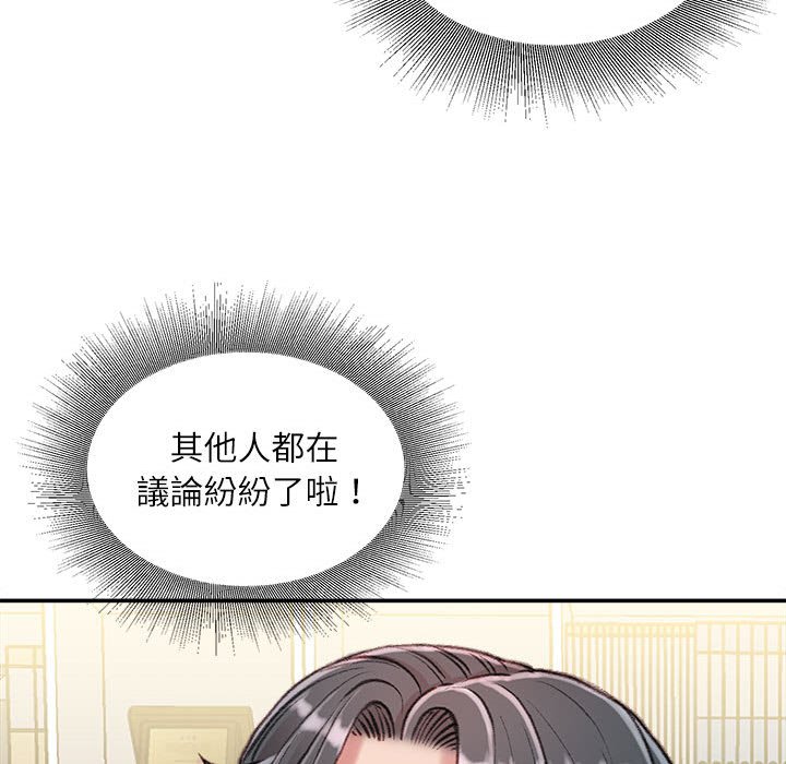 不務正業 第18章 第94页