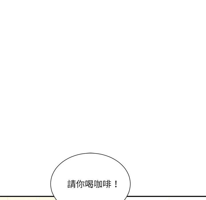 不務正業 第18章 第87页