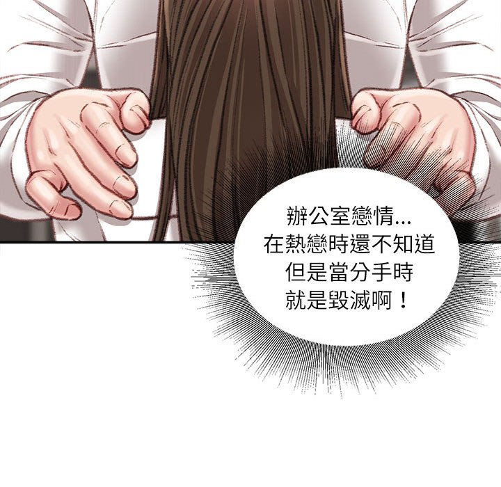 不務正業 第18章 第125页