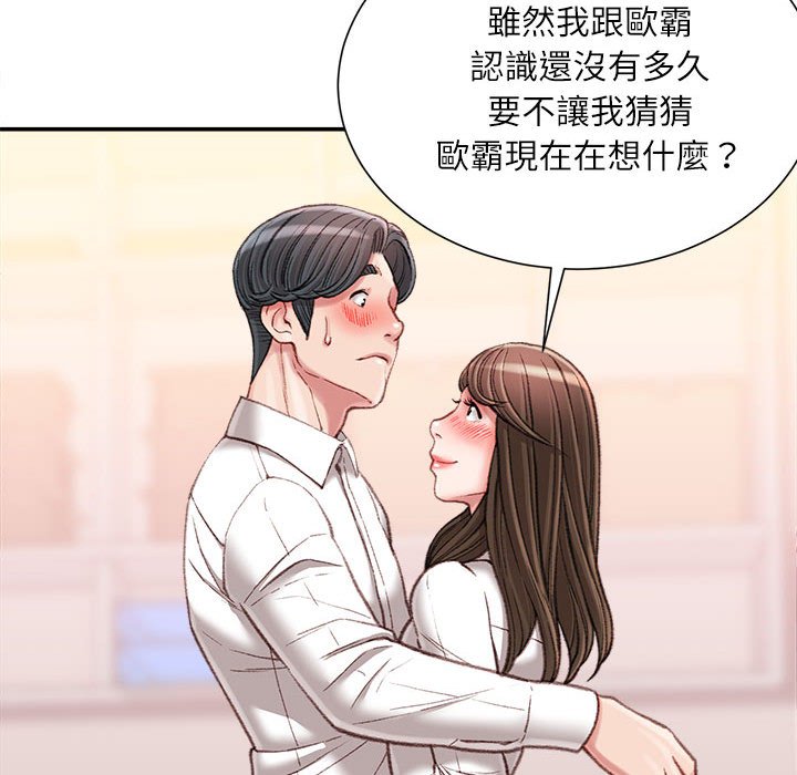 不務正業 第18章 第145页