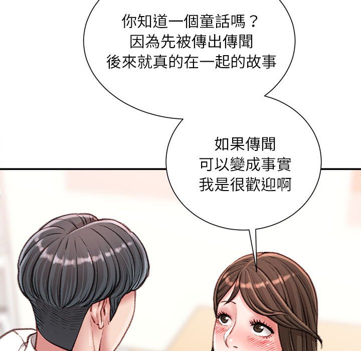 不務正業 第18章 第133页