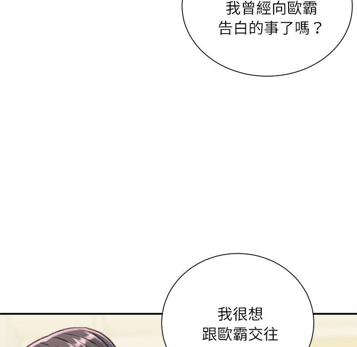 不務正業 第18章 第135页