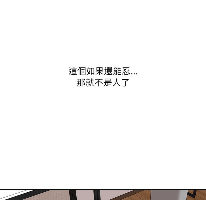 不務正業 第18章 第126页