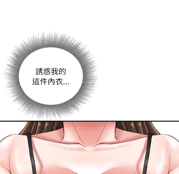 不務正業 第18章 第148页