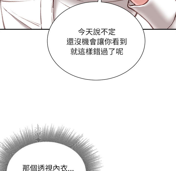 不務正業 第18章 第142页