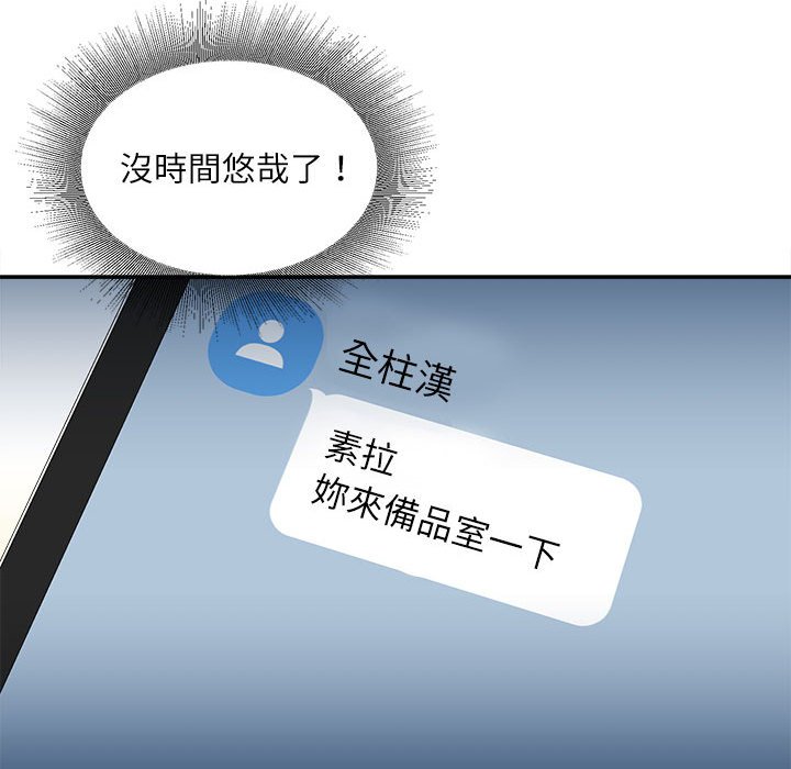 不務正業 第18章 第122页