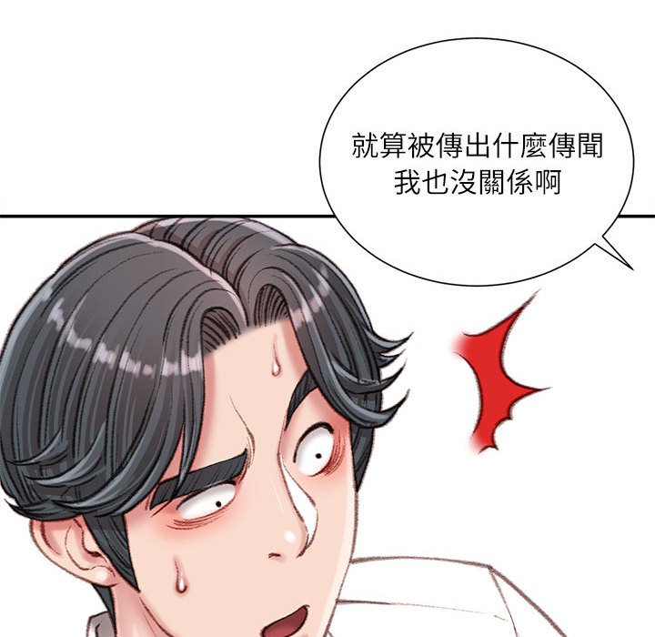 不務正業 第18章 第131页