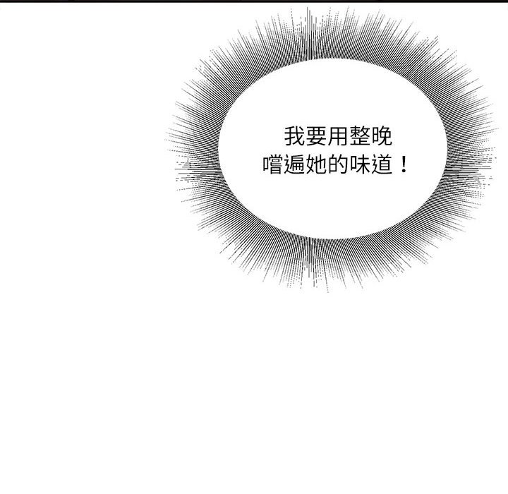 不務正業 第18章 第166页