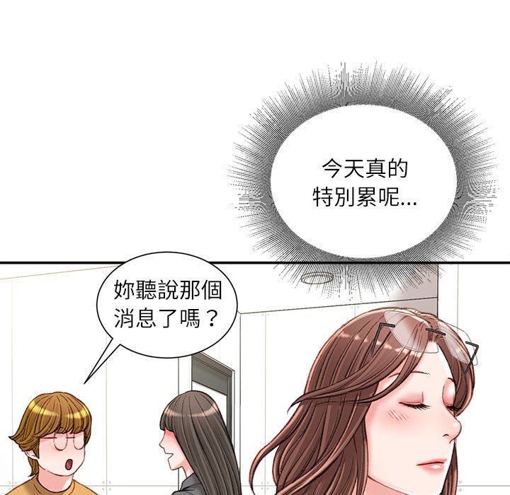 不務正業 第19章 第19页