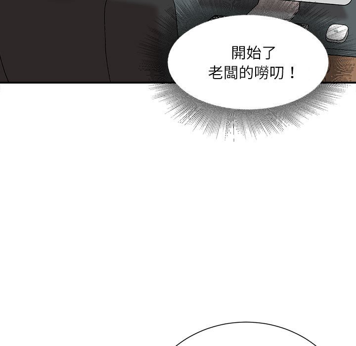 不務正業 第19章 第24页