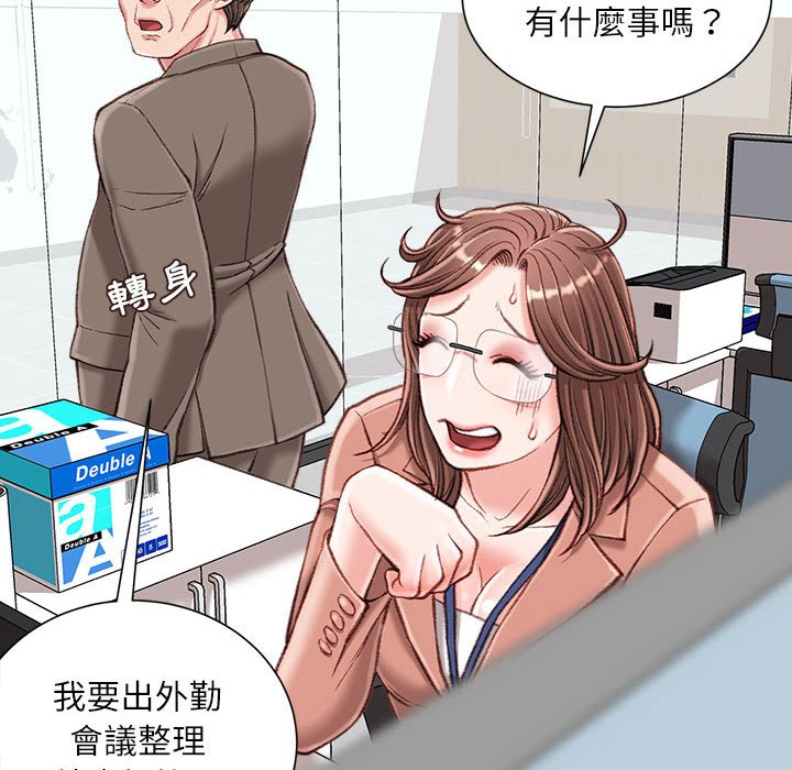 不務正業 第19章 第15页