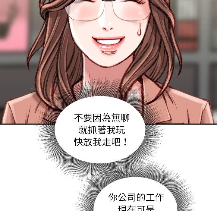 不務正業 第19章 第28页
