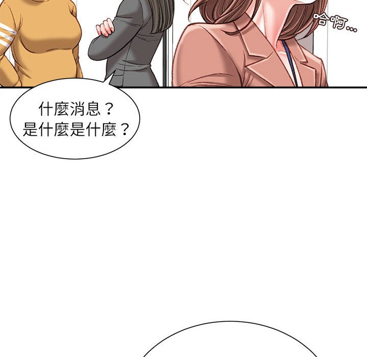 不務正業 第19章 第37页