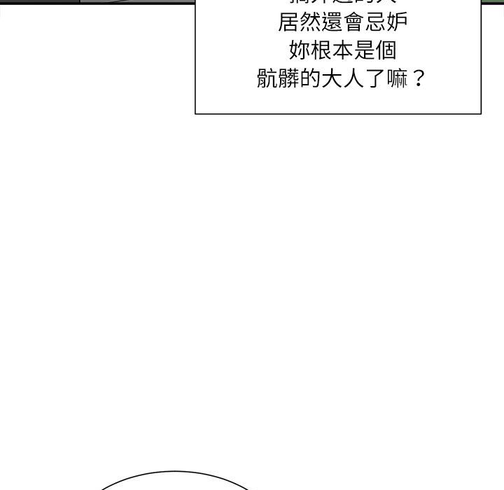 不務正業 第19章 第45页
