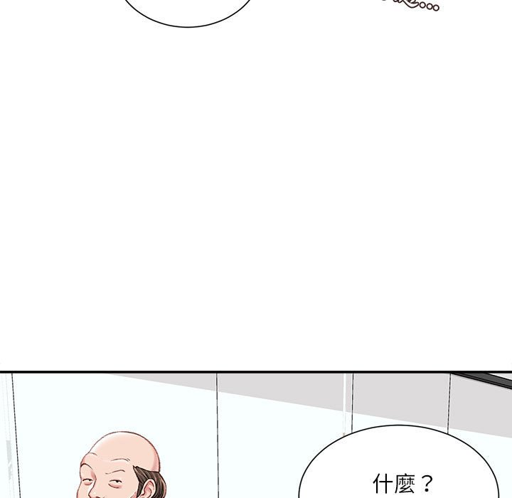 不務正業 第19章 第13页