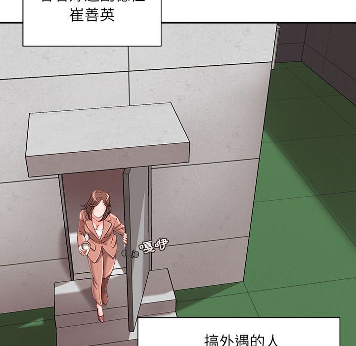不務正業 第19章 第44页