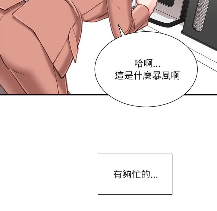 不務正業 第19章 第9页