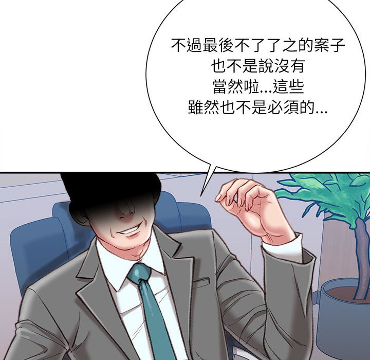 不務正業 第19章 第25页