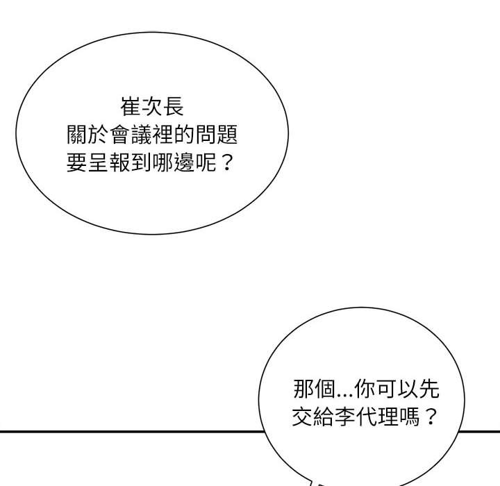 不務正業 第19章 第5页