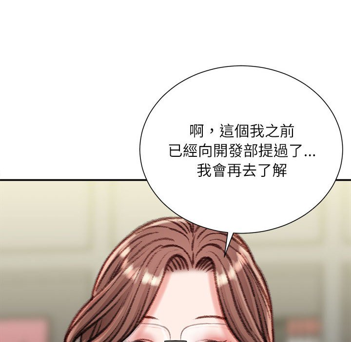 不務正業 第19章 第27页