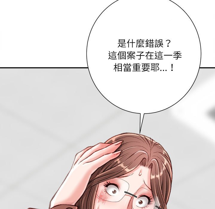 不務正業 第19章 第12页