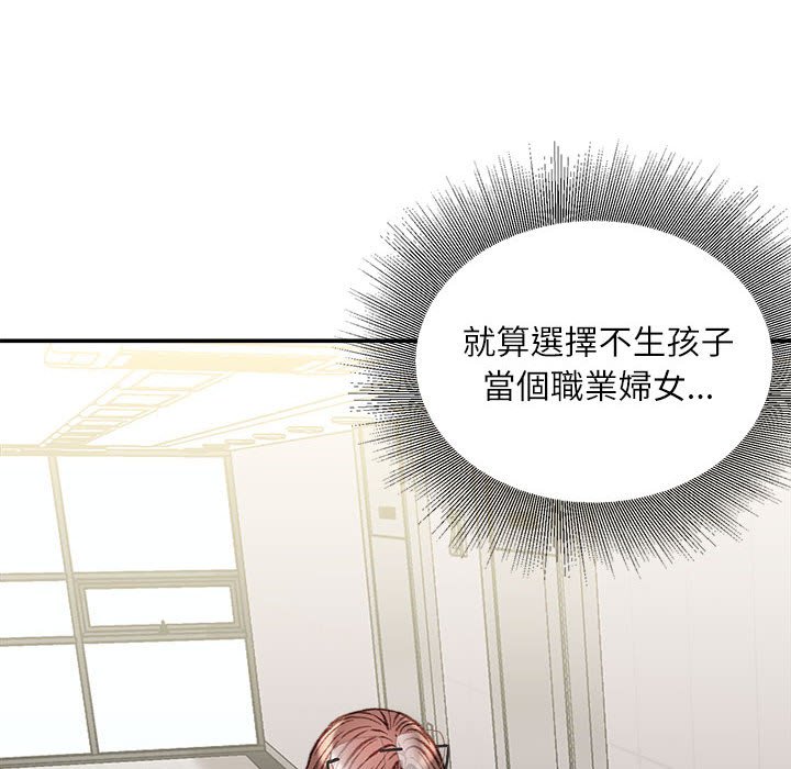 不務正業 第19章 第33页
