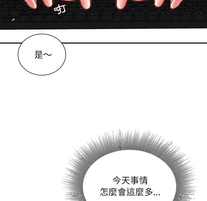 不務正業 第19章 第7页