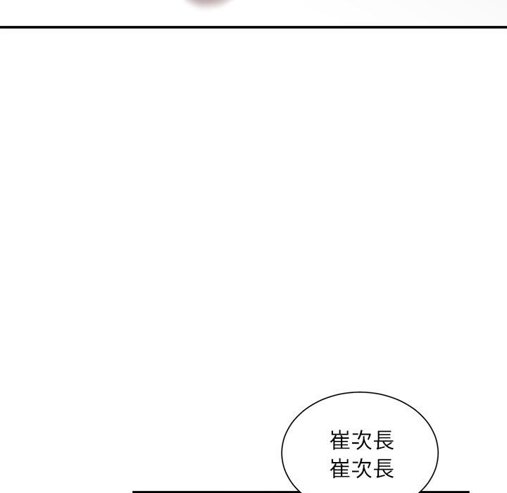 不務正業 第19章 第18页