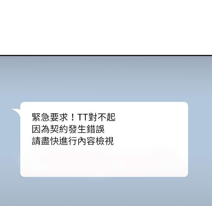 不務正業 第19章 第10页