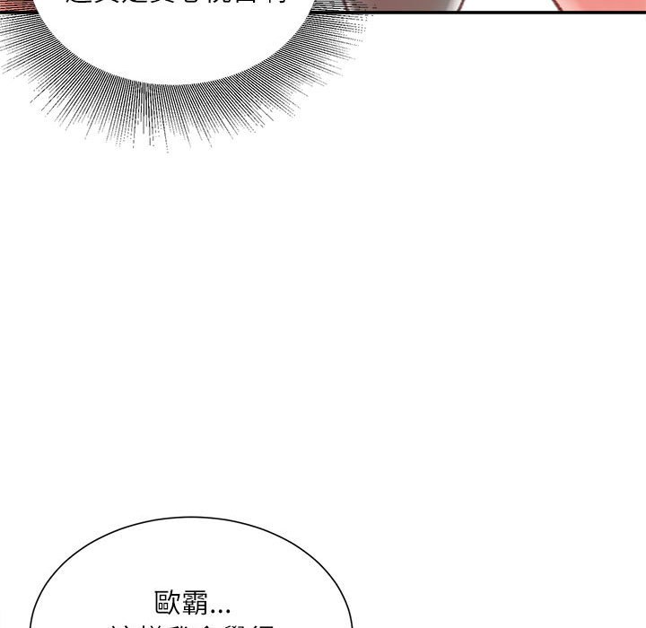 不務正業 第19章 第78页