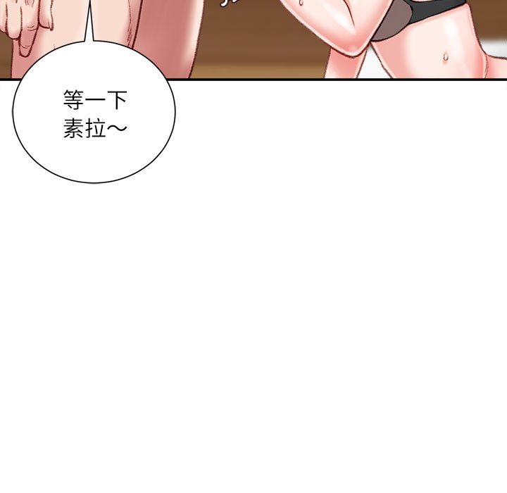 不務正業 第19章 第71页