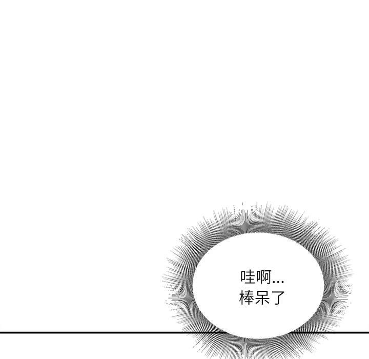 不務正業 第19章 第76页