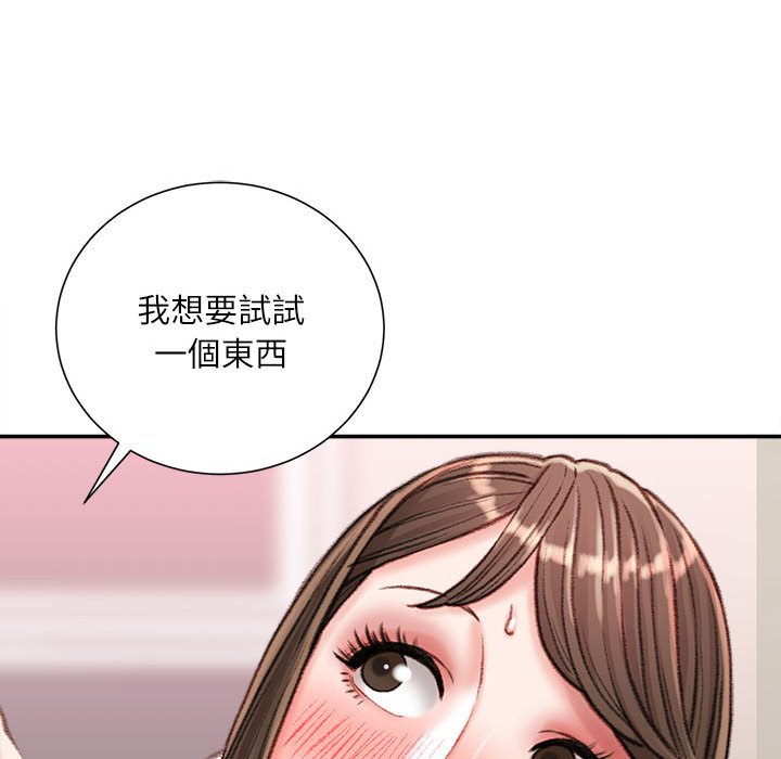 不務正業 第19章 第72页