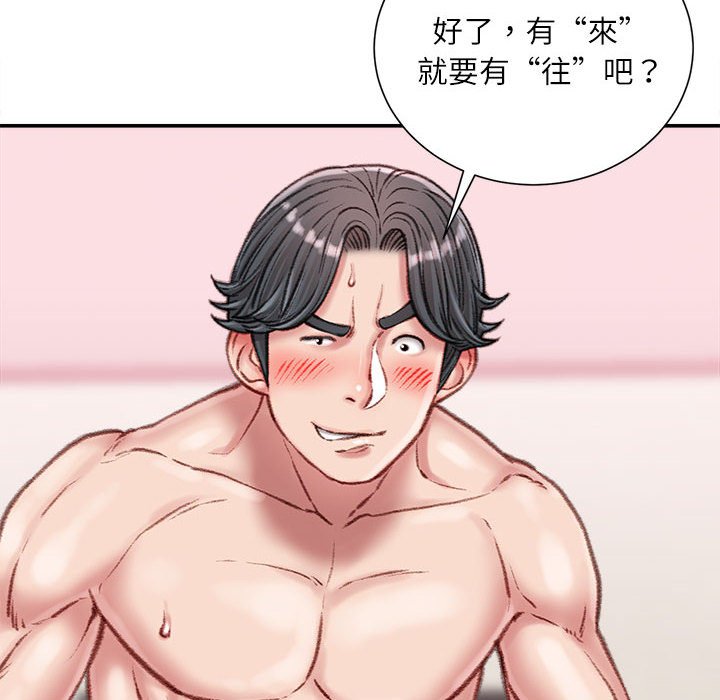 不務正業 第19章 第64页