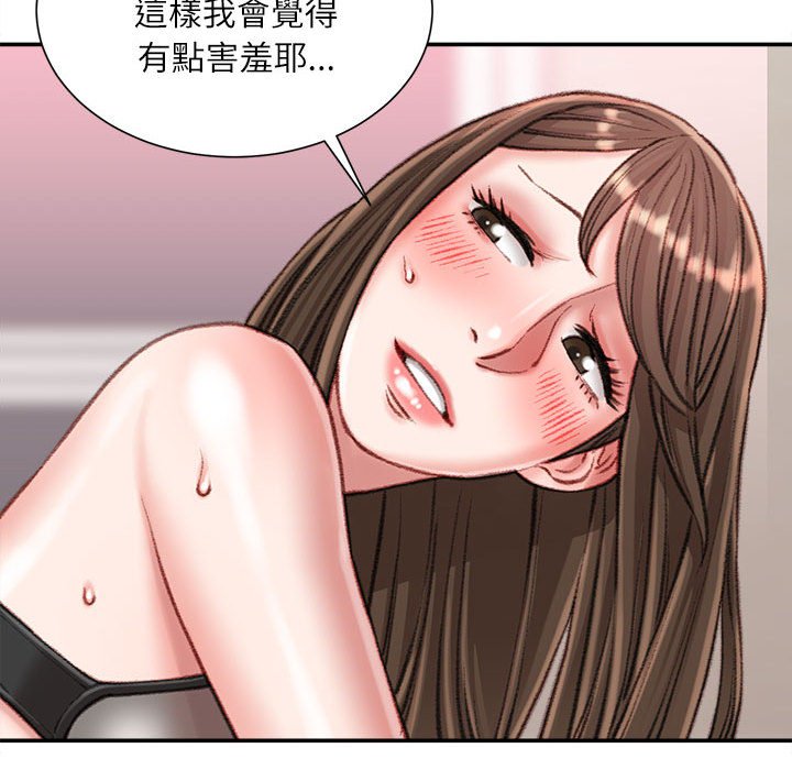 不務正業 第19章 第52页
