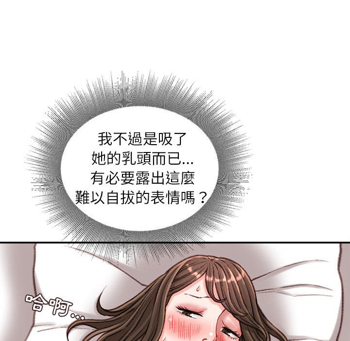不務正業 第19章 第66页