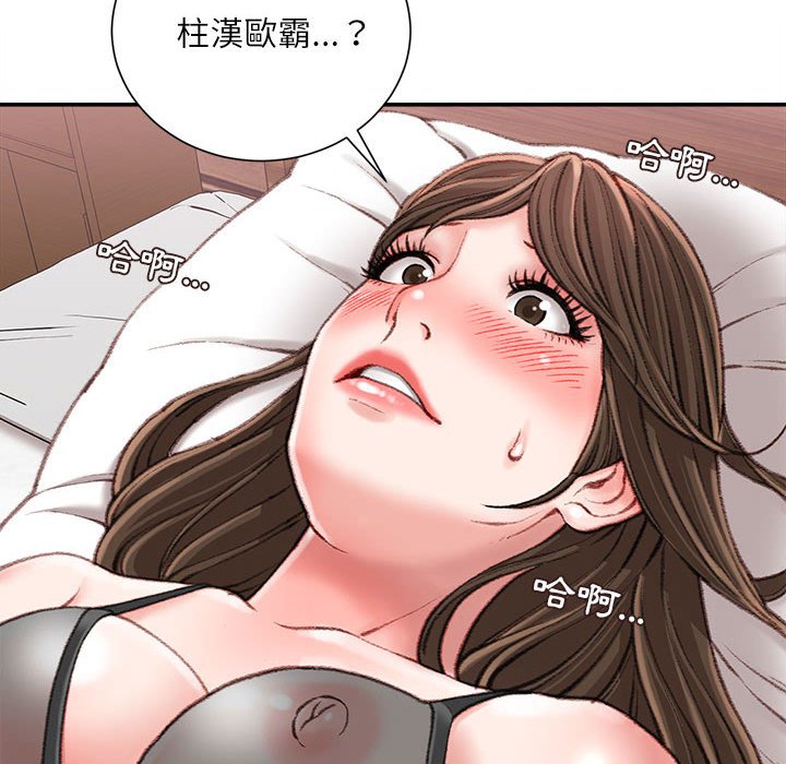不務正業 第19章 第62页