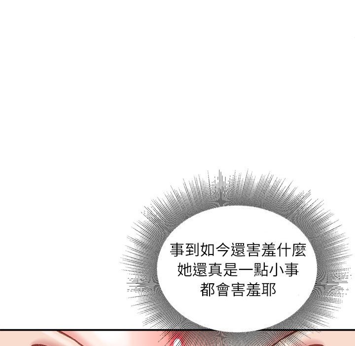不務正業 第19章 第80页