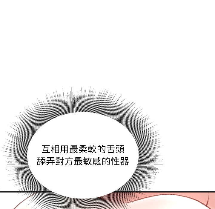 不務正業 第19章 第97页
