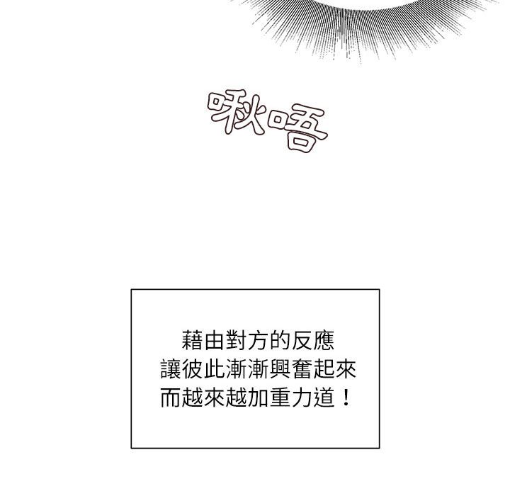 不務正業 第19章 第105页